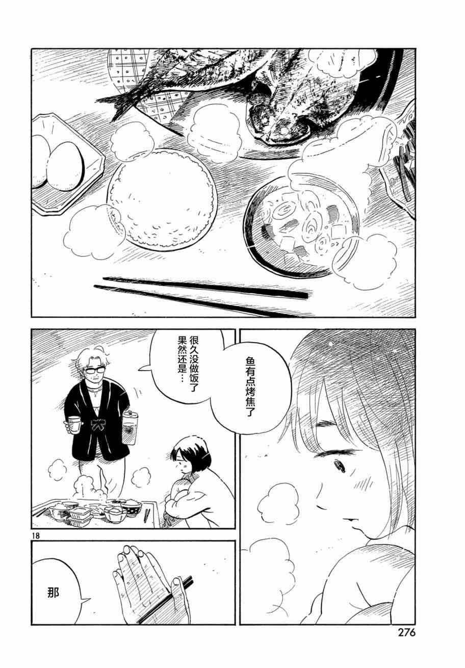 《野猫与杂草》漫画 008话