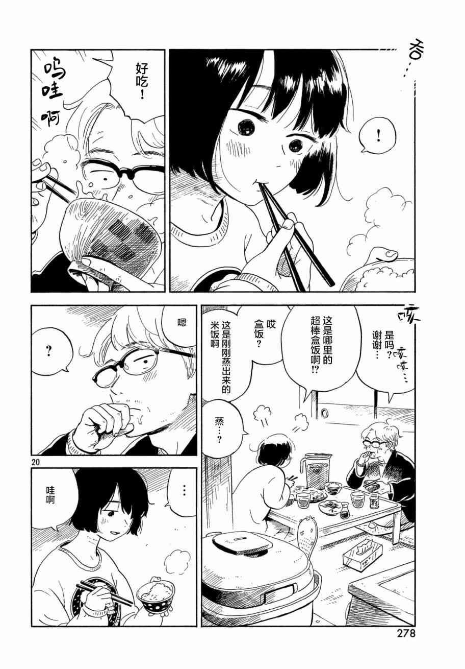 《野猫与杂草》漫画 008话