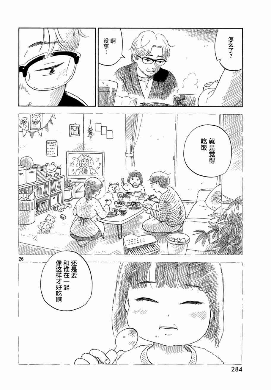 《野猫与杂草》漫画 008话