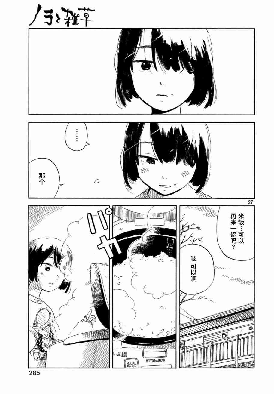 《野猫与杂草》漫画 008话