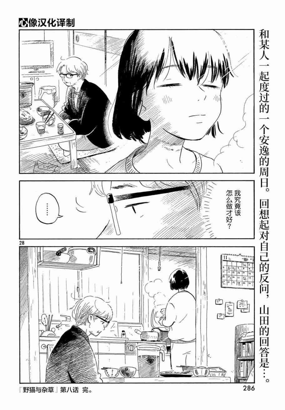 《野猫与杂草》漫画 008话