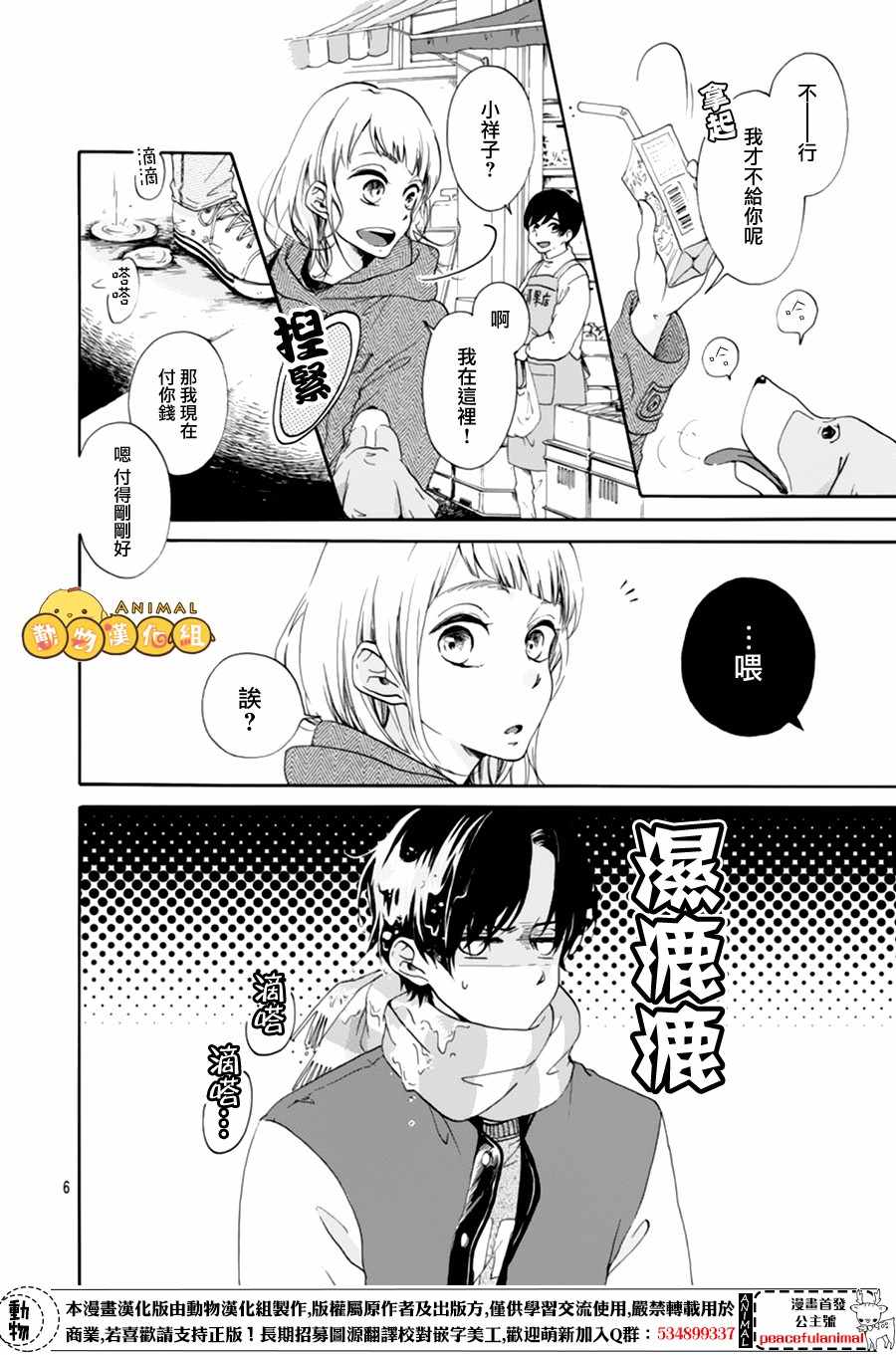 《也许，苦涩又甜蜜》漫画 也许苦涩又甜蜜 短篇