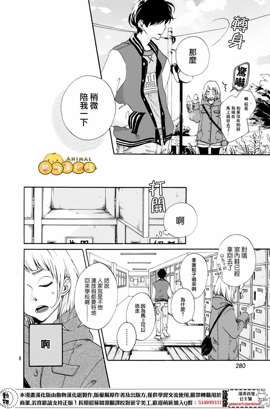 《也许，苦涩又甜蜜》漫画 也许苦涩又甜蜜 短篇