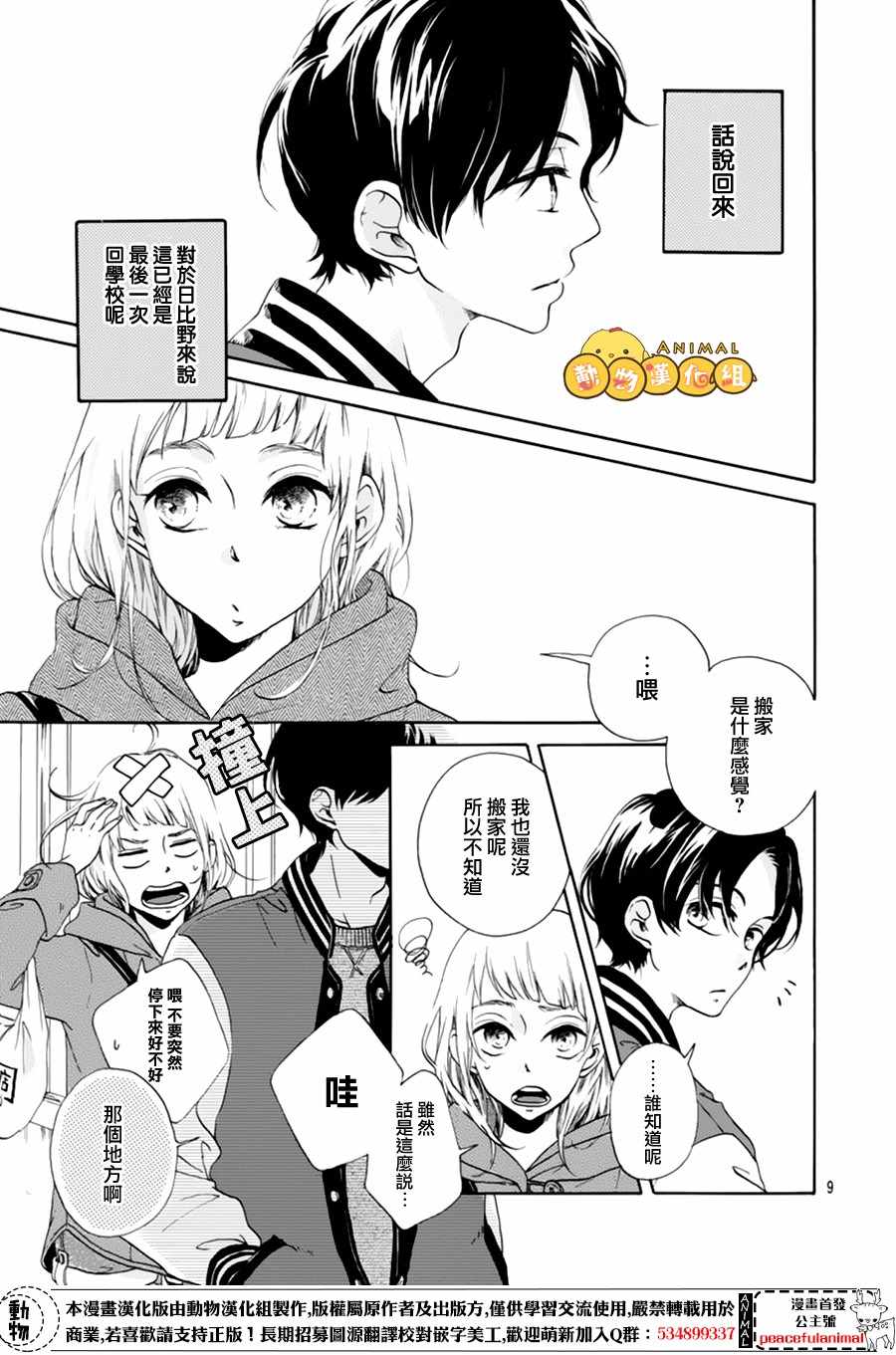 《也许，苦涩又甜蜜》漫画 也许苦涩又甜蜜 短篇