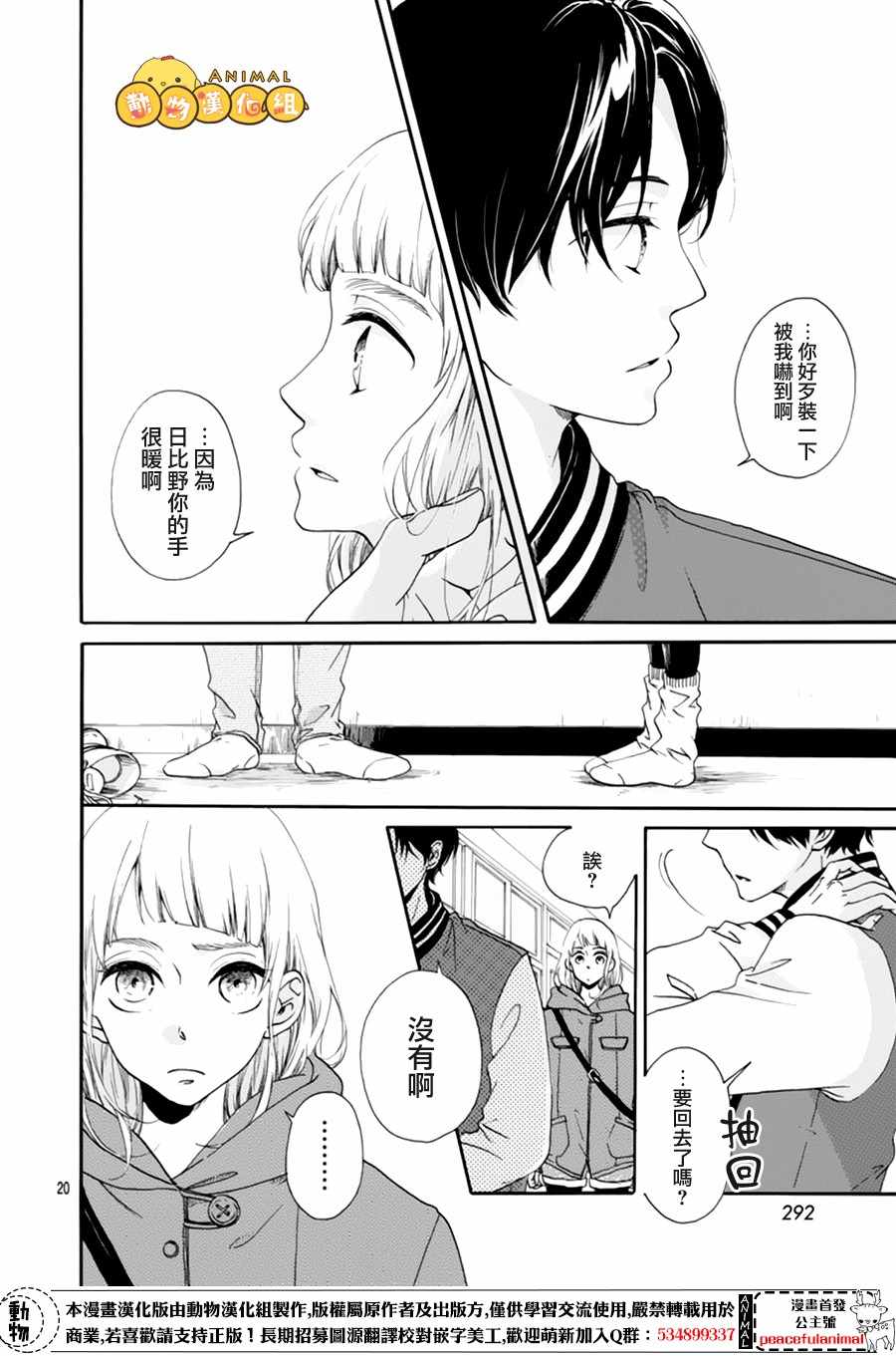 《也许，苦涩又甜蜜》漫画 也许苦涩又甜蜜 短篇