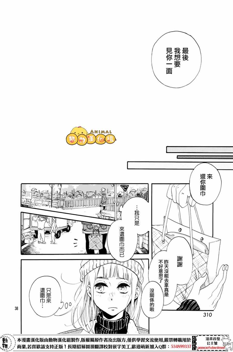 《也许，苦涩又甜蜜》漫画 也许苦涩又甜蜜 短篇