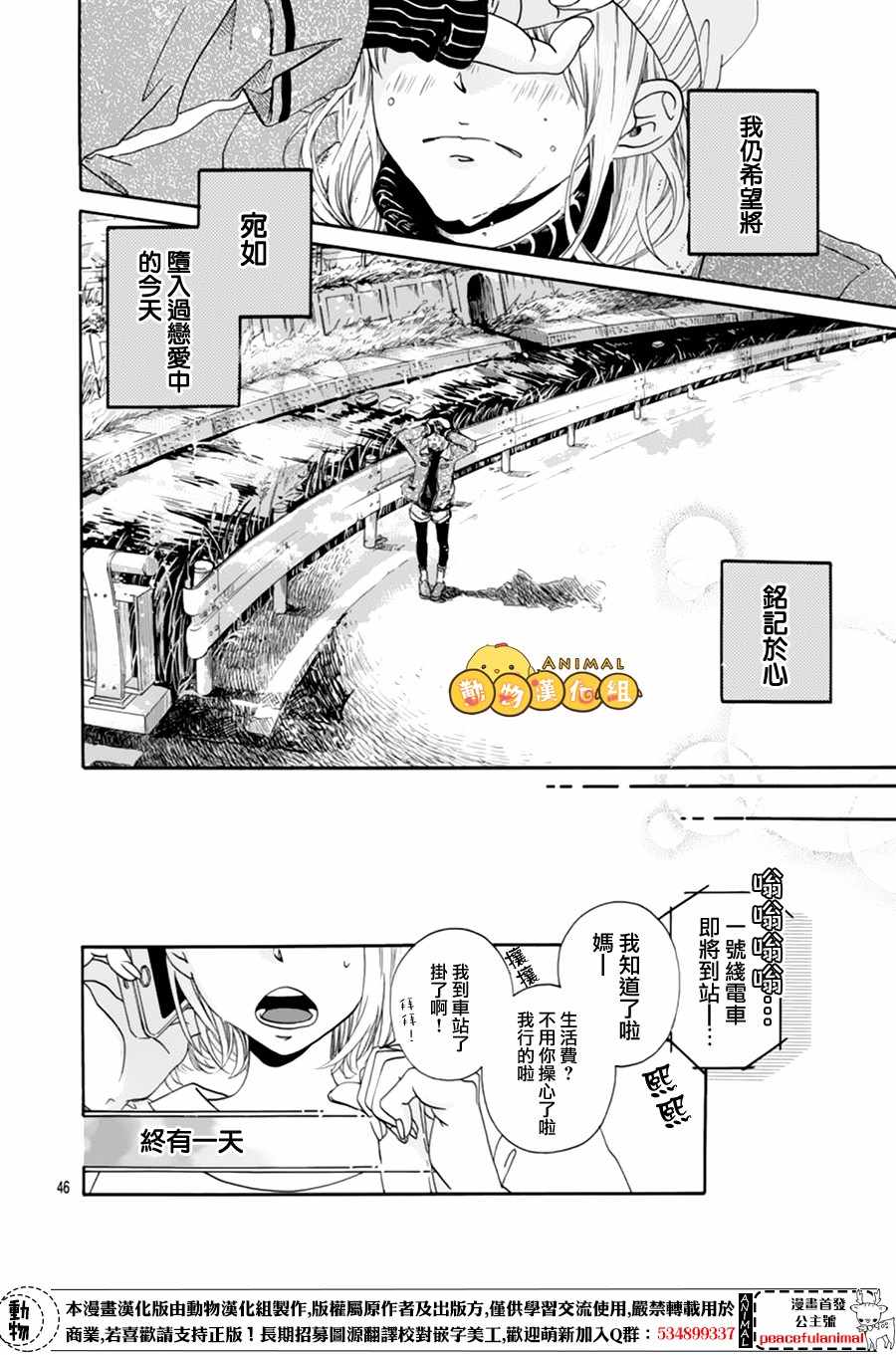 《也许，苦涩又甜蜜》漫画 也许苦涩又甜蜜 短篇