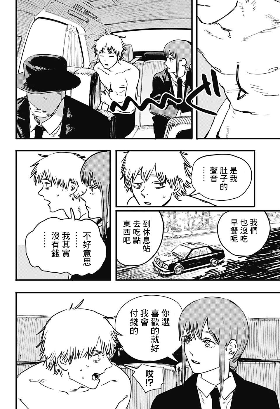 《电锯人》漫画 002话