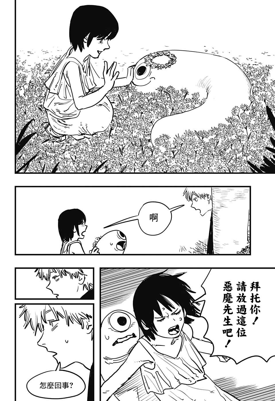 《电锯人》漫画 002话