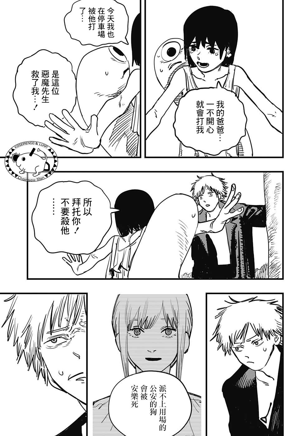 《电锯人》漫画 002话