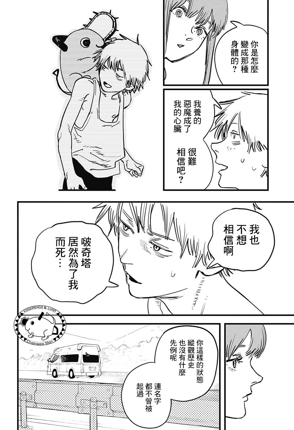 《电锯人》漫画 002话