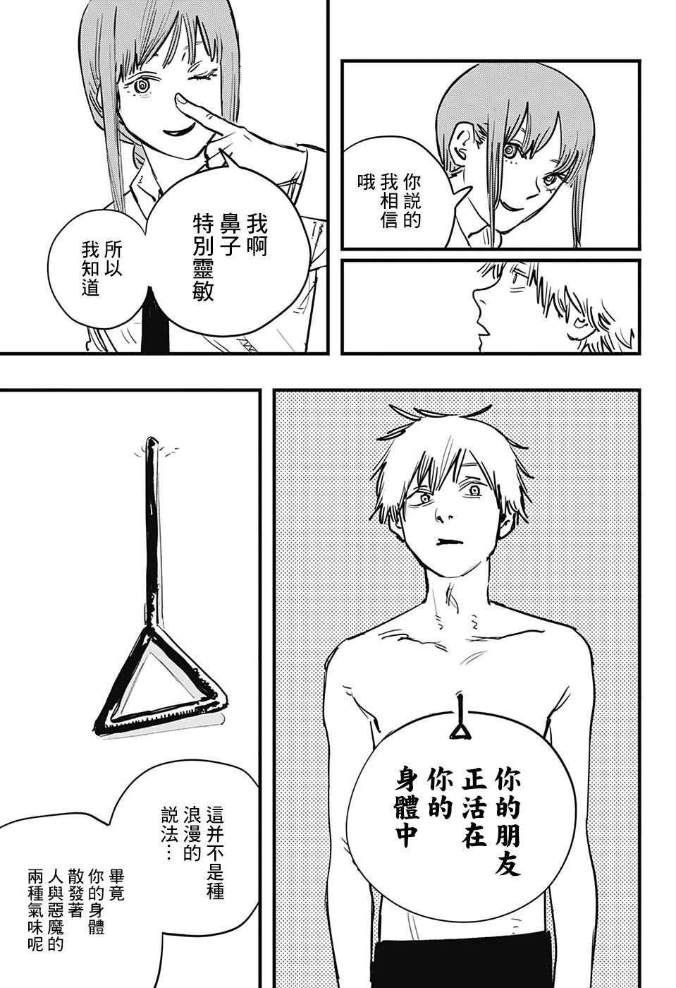 《电锯人》漫画 002话