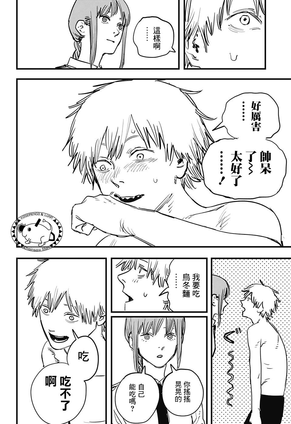 《电锯人》漫画 002话