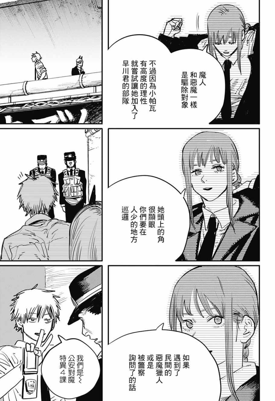 《电锯人》漫画 005话