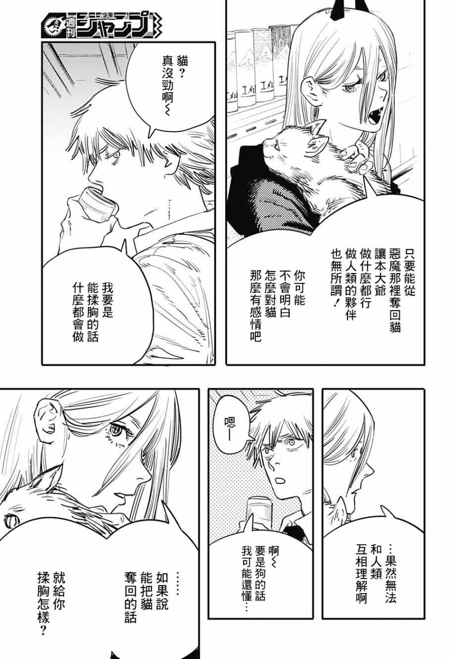 《电锯人》漫画 005话