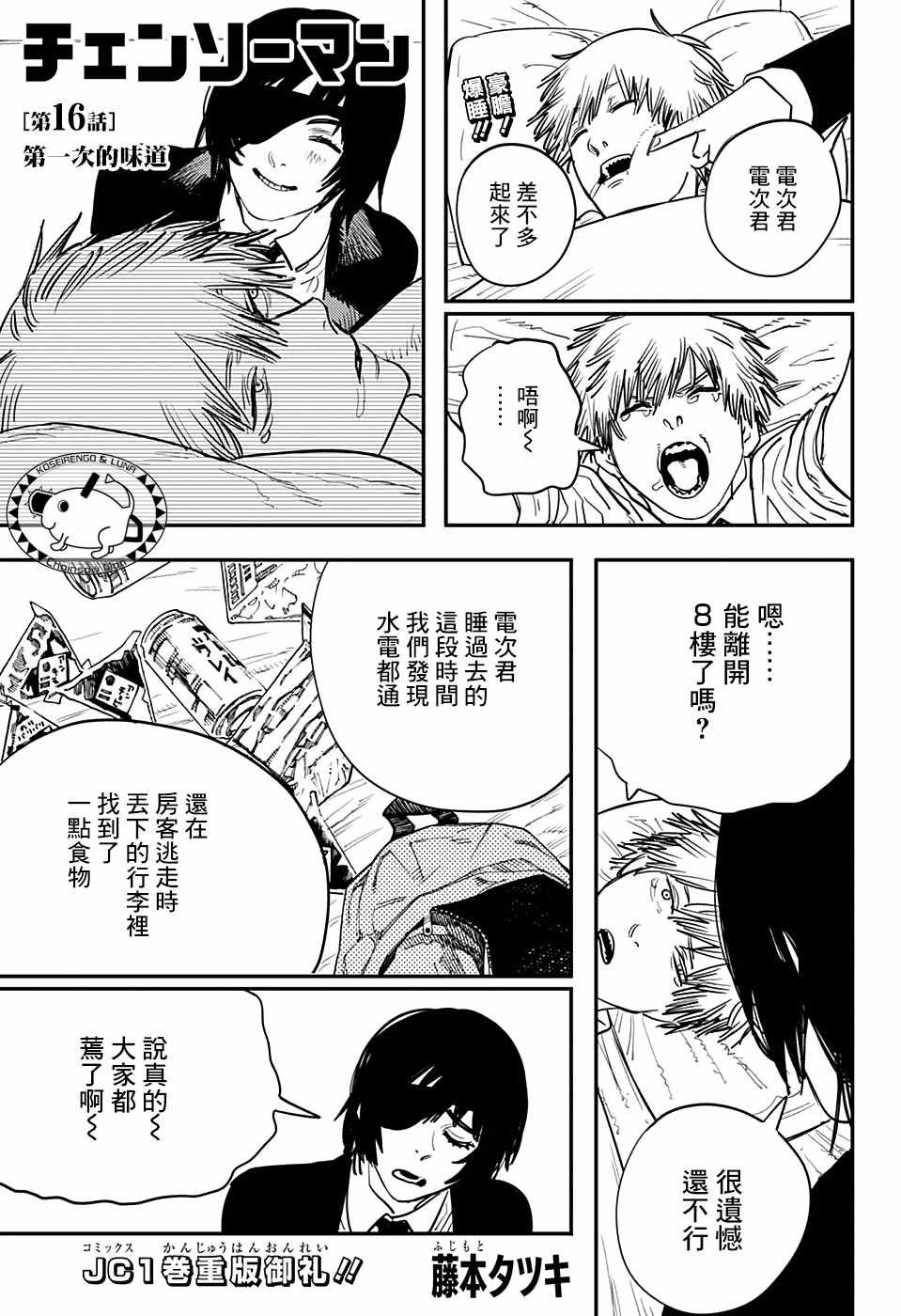 《电锯人》漫画 016话