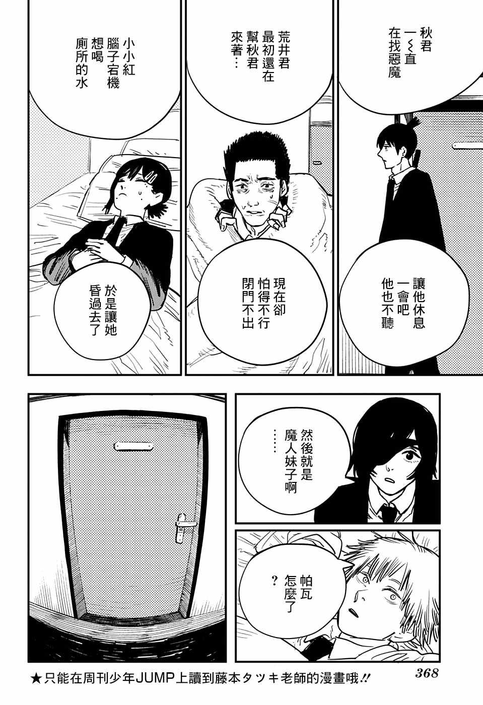 《电锯人》漫画 016话