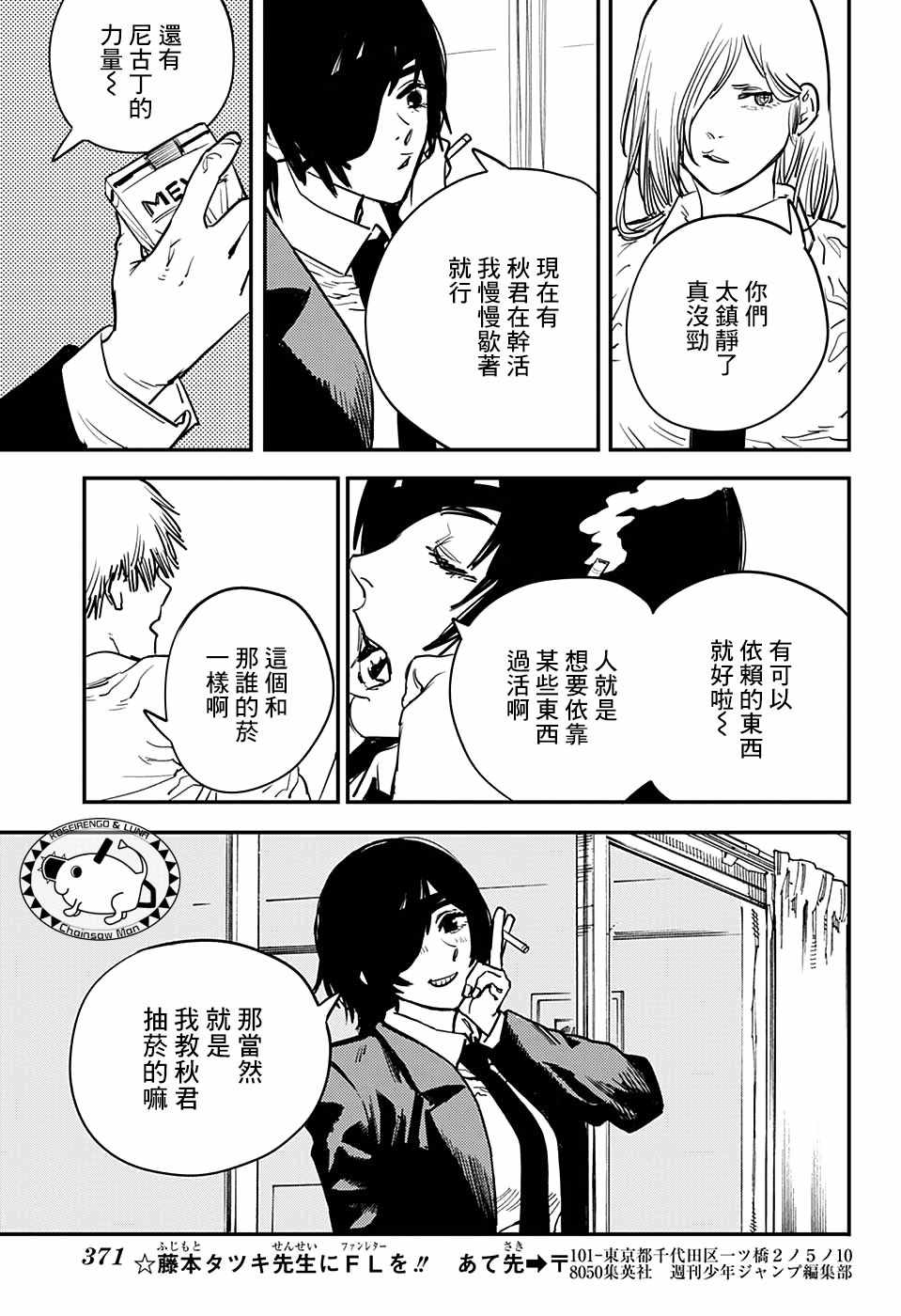 《电锯人》漫画 016话