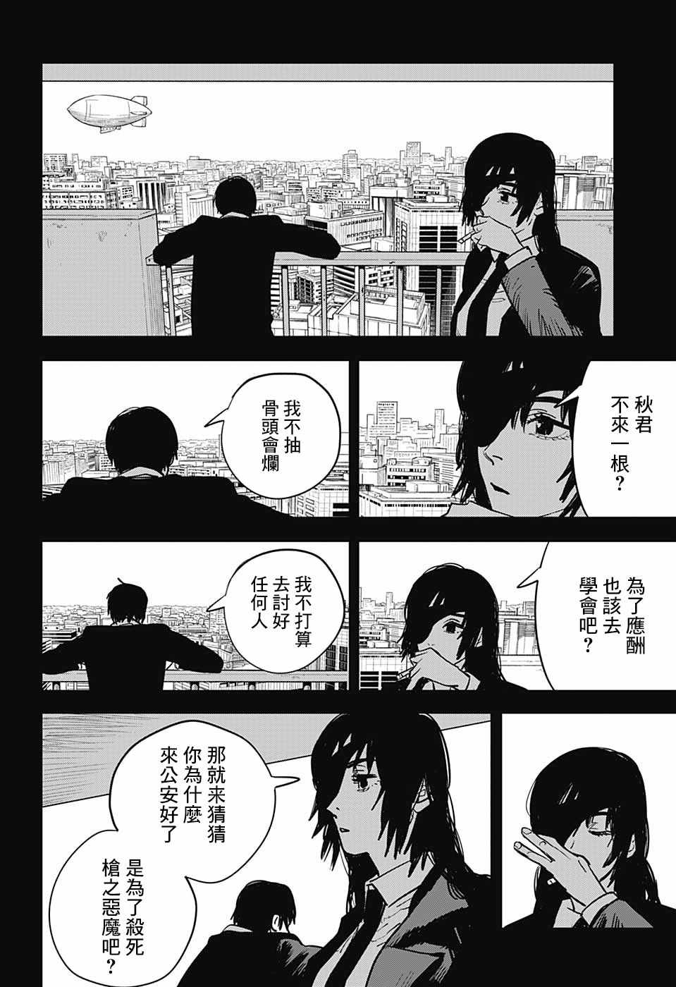 《电锯人》漫画 016话