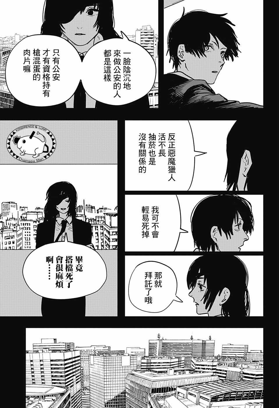 《电锯人》漫画 016话