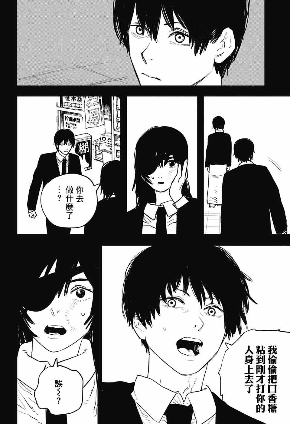 《电锯人》漫画 016话