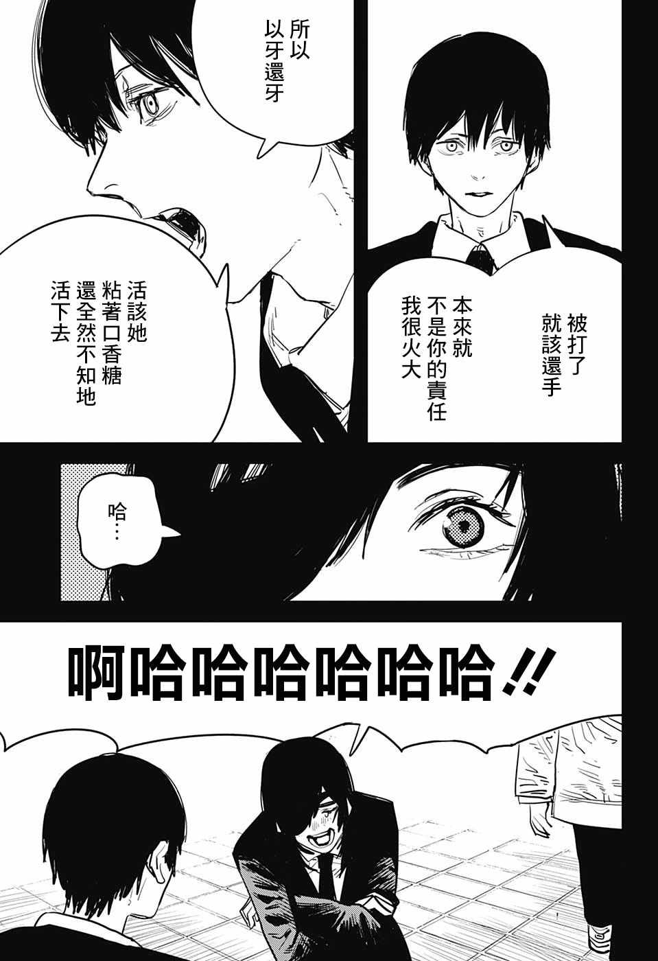 《电锯人》漫画 016话