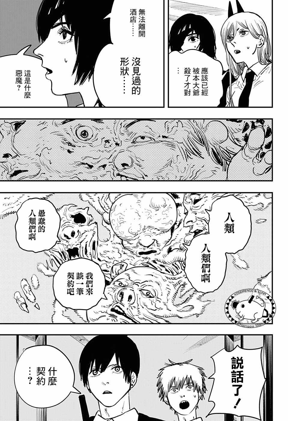 《电锯人》漫画 016话