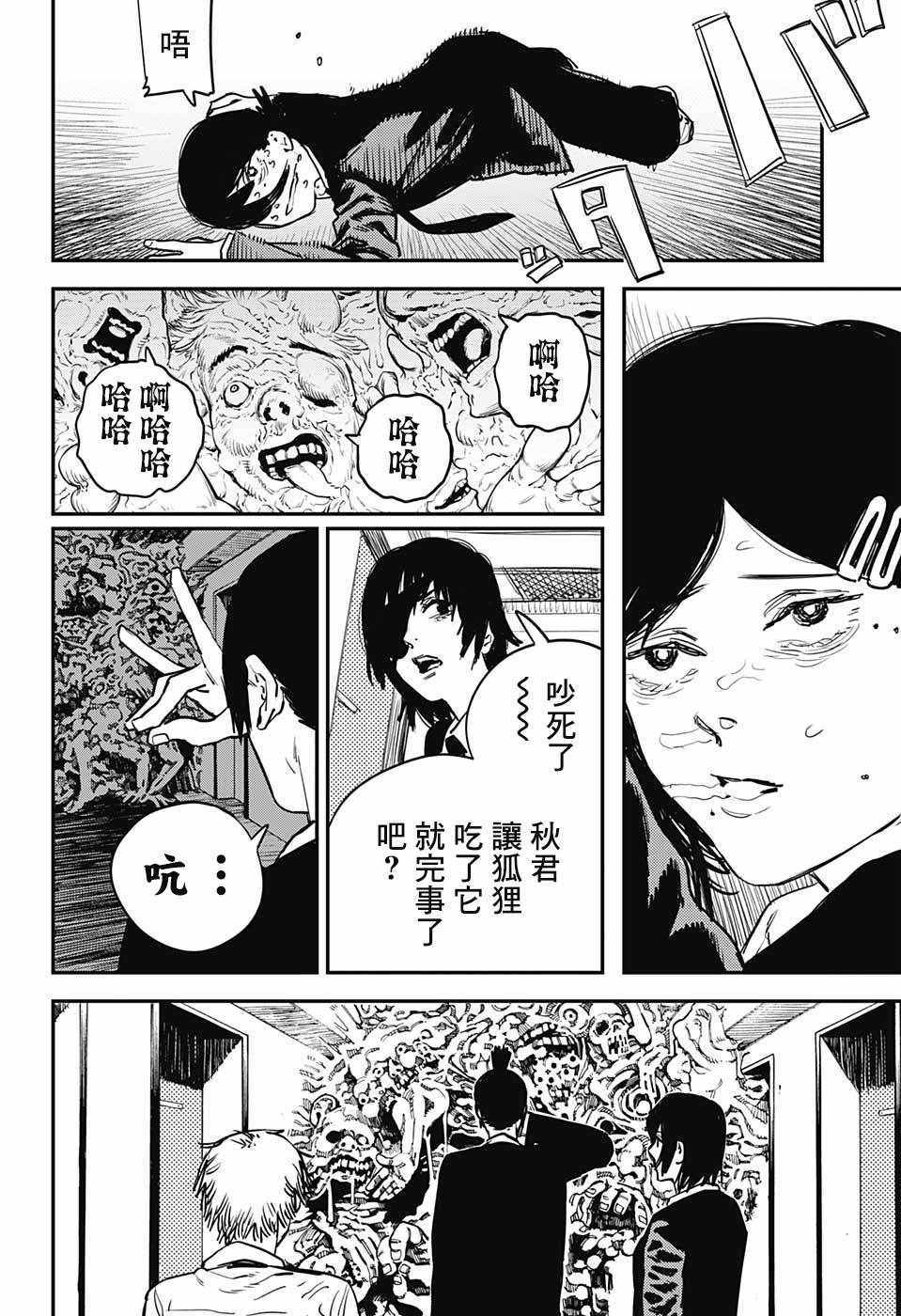 《电锯人》漫画 017话