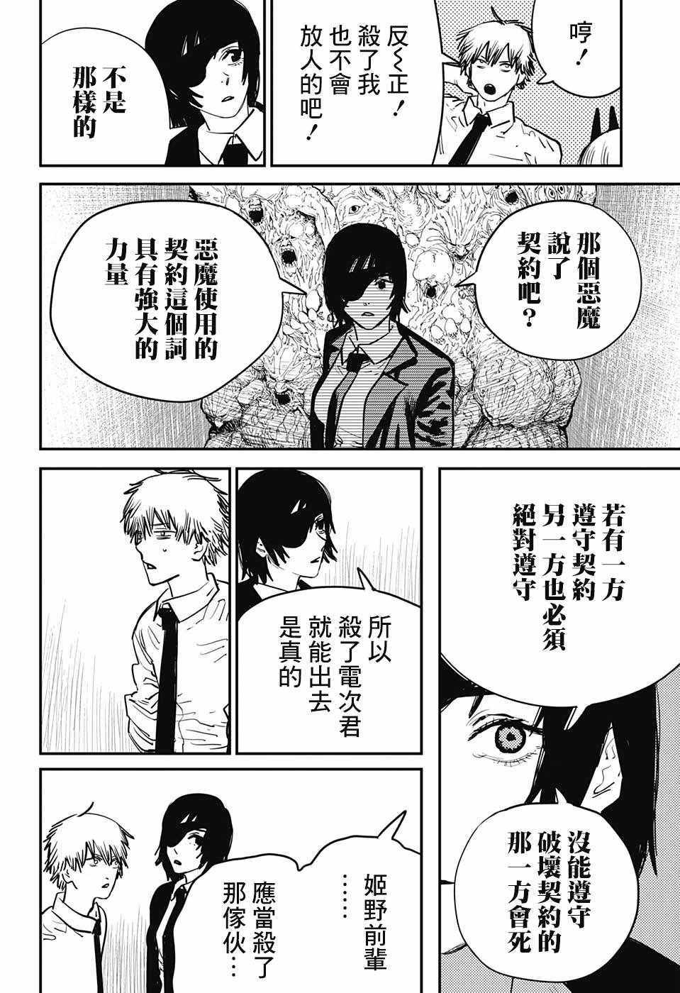 《电锯人》漫画 017话