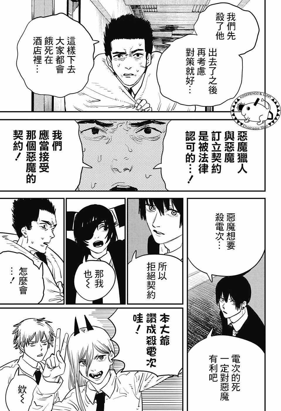 《电锯人》漫画 017话