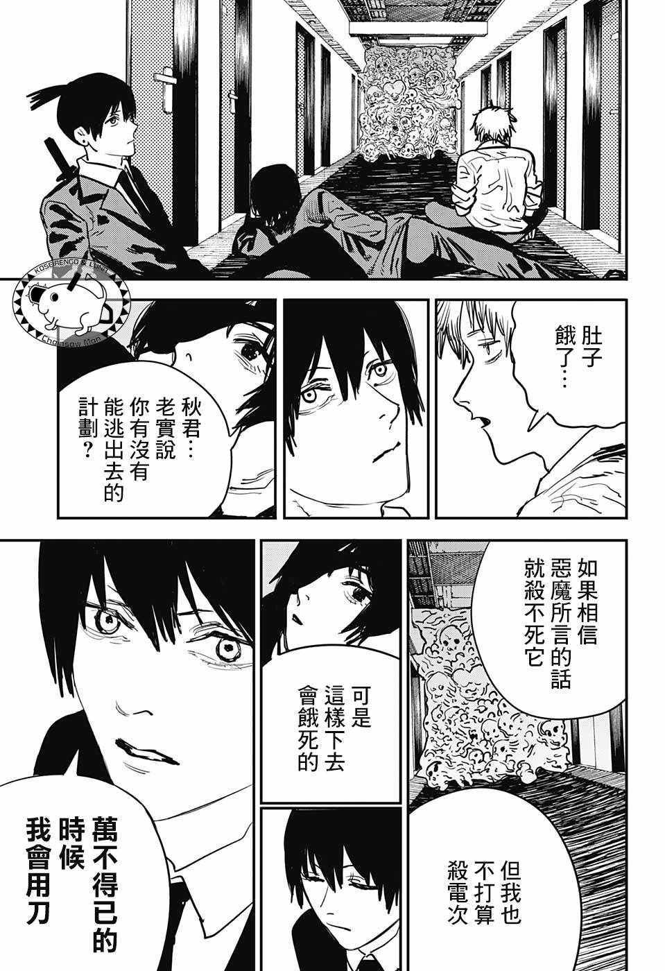 《电锯人》漫画 017话