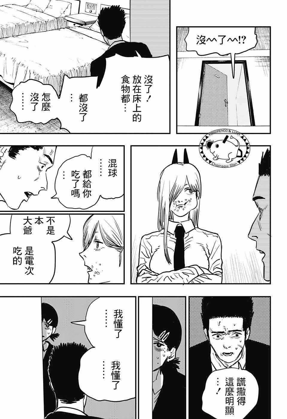 《电锯人》漫画 017话