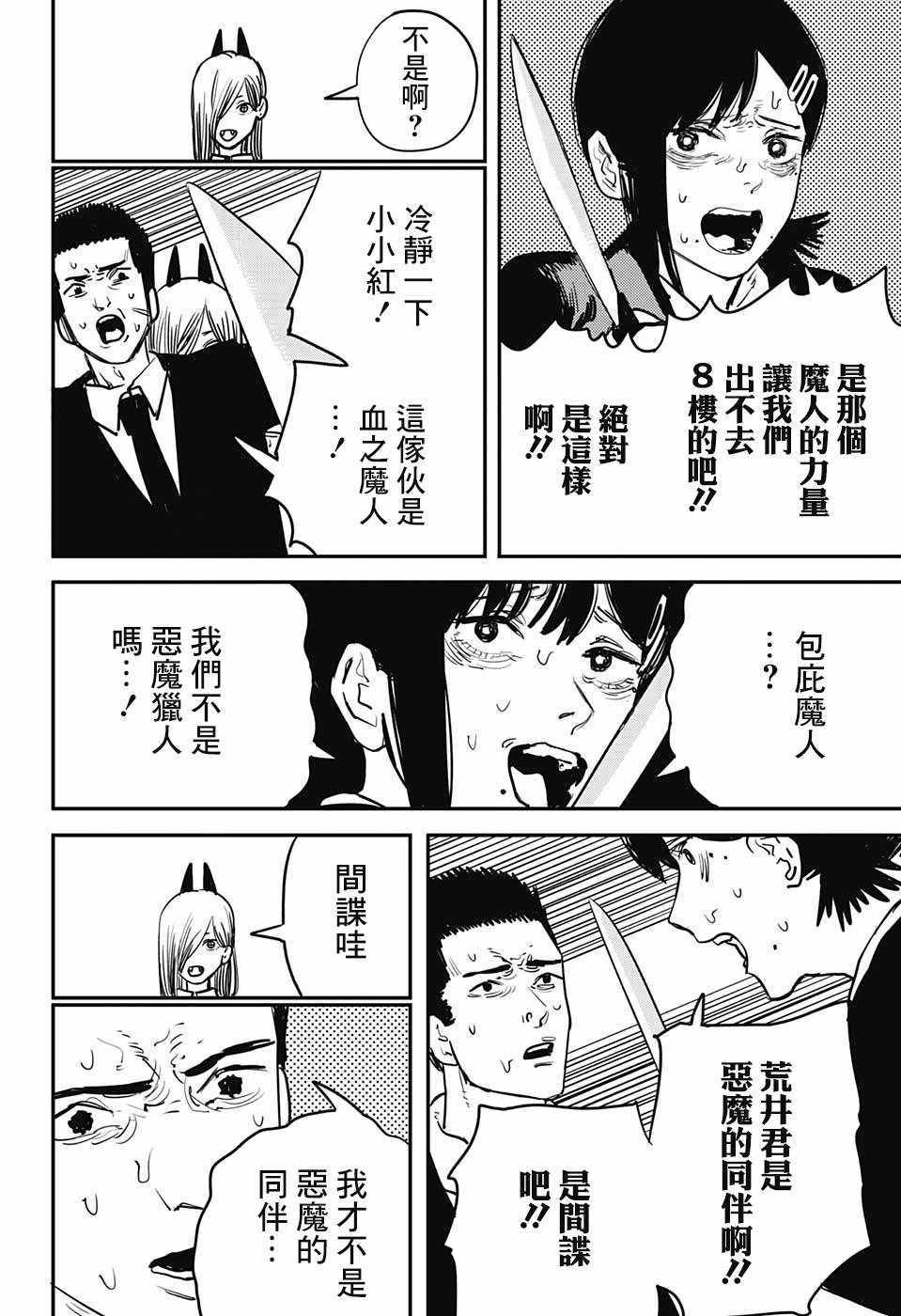 《电锯人》漫画 017话