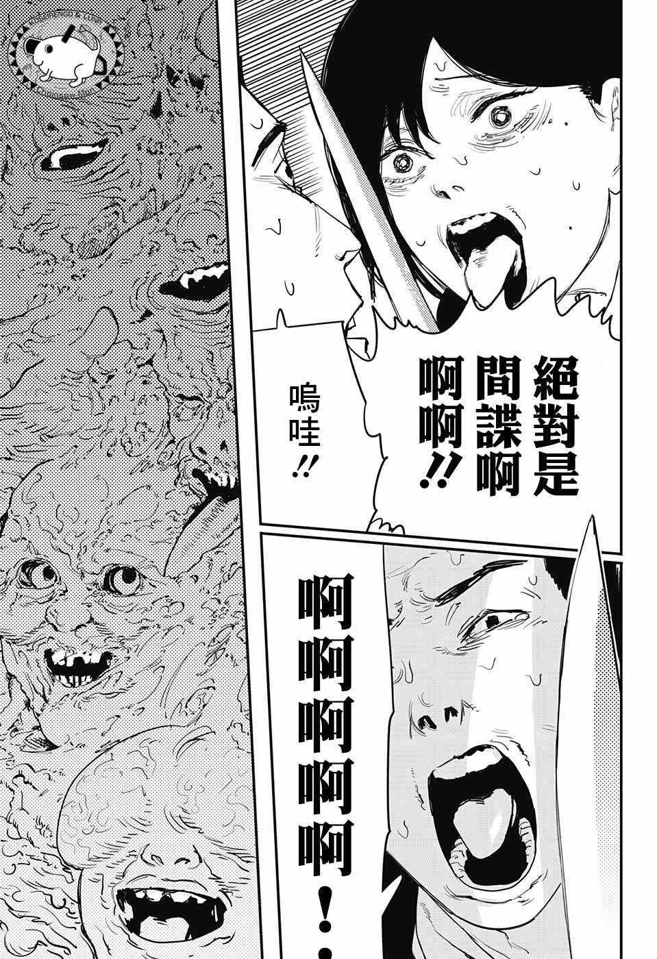 《电锯人》漫画 017话