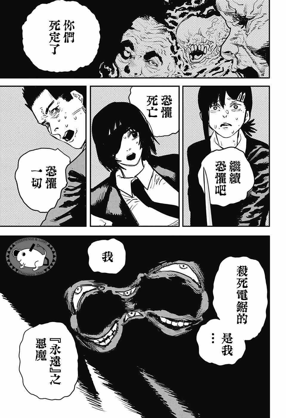 《电锯人》漫画 017话