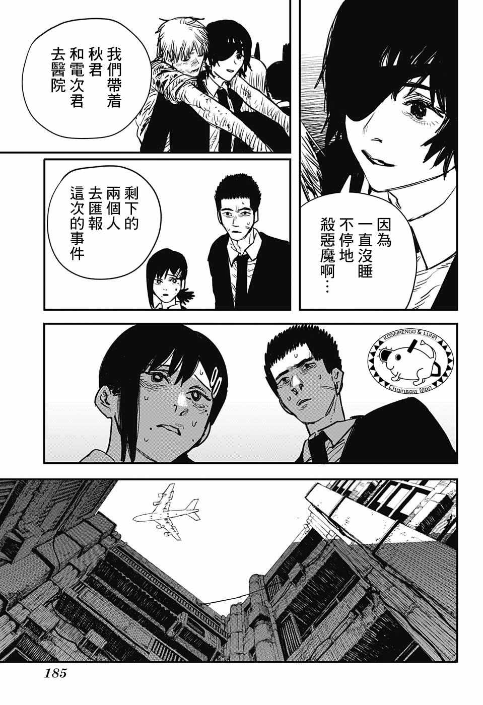 《电锯人》漫画 020话