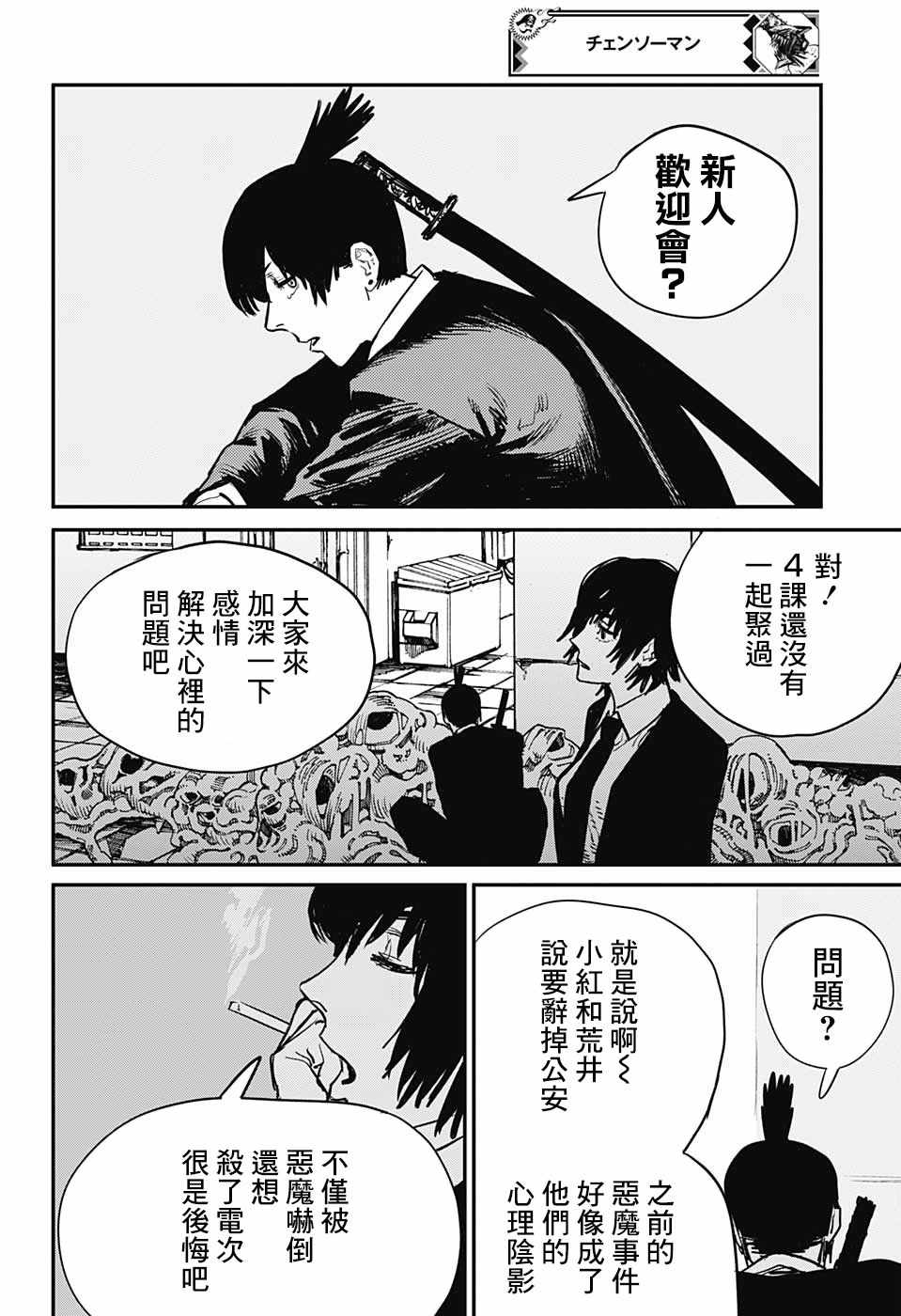 《电锯人》漫画 020话