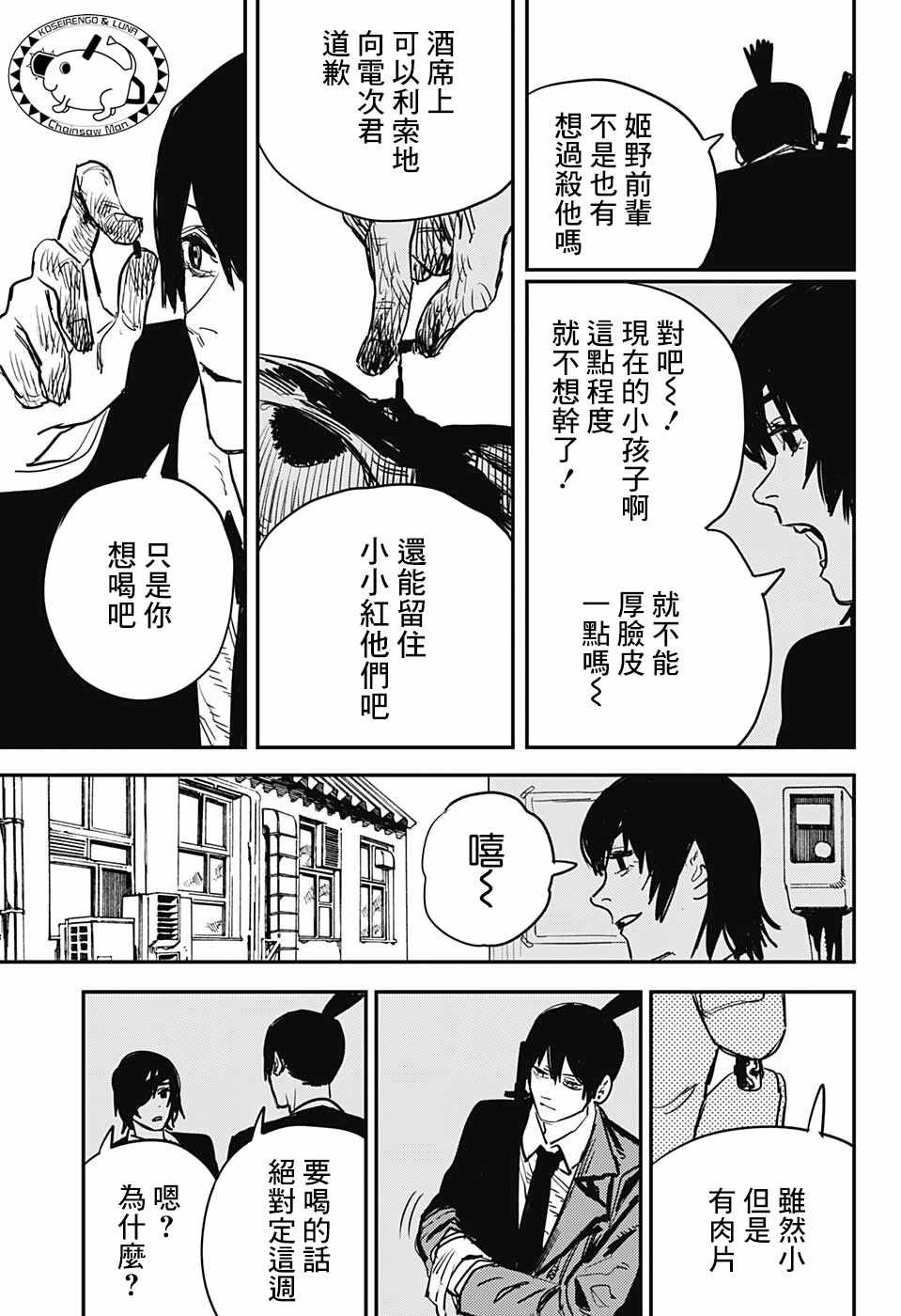 《电锯人》漫画 020话