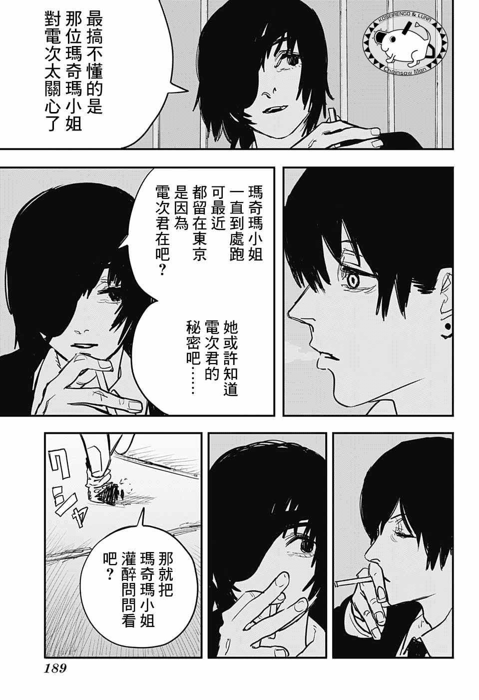 《电锯人》漫画 020话