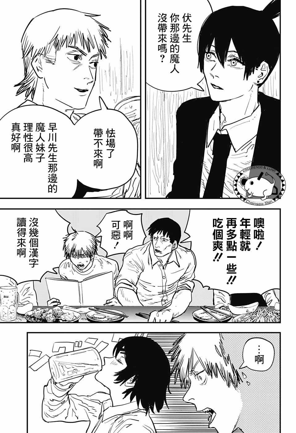 《电锯人》漫画 020话