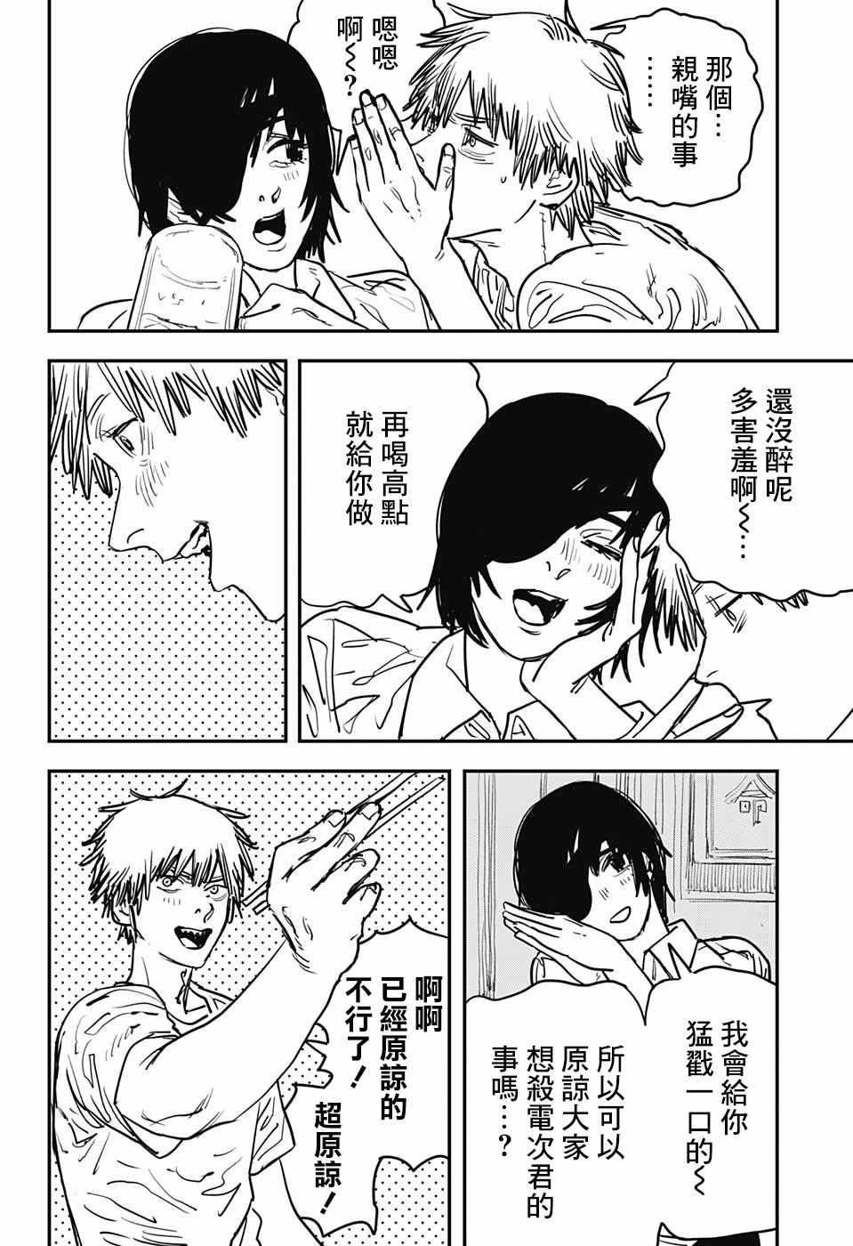 《电锯人》漫画 020话