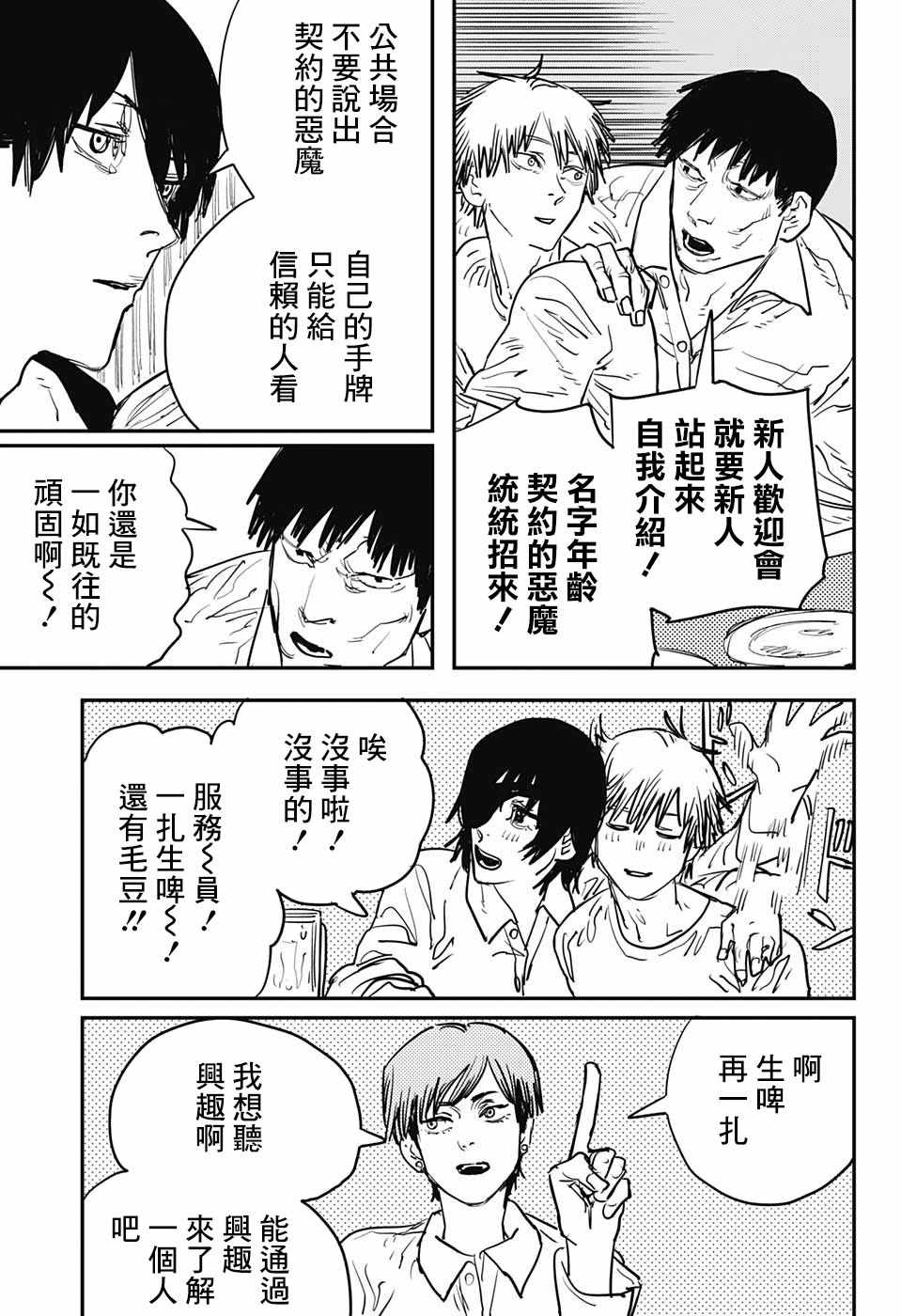 《电锯人》漫画 020话