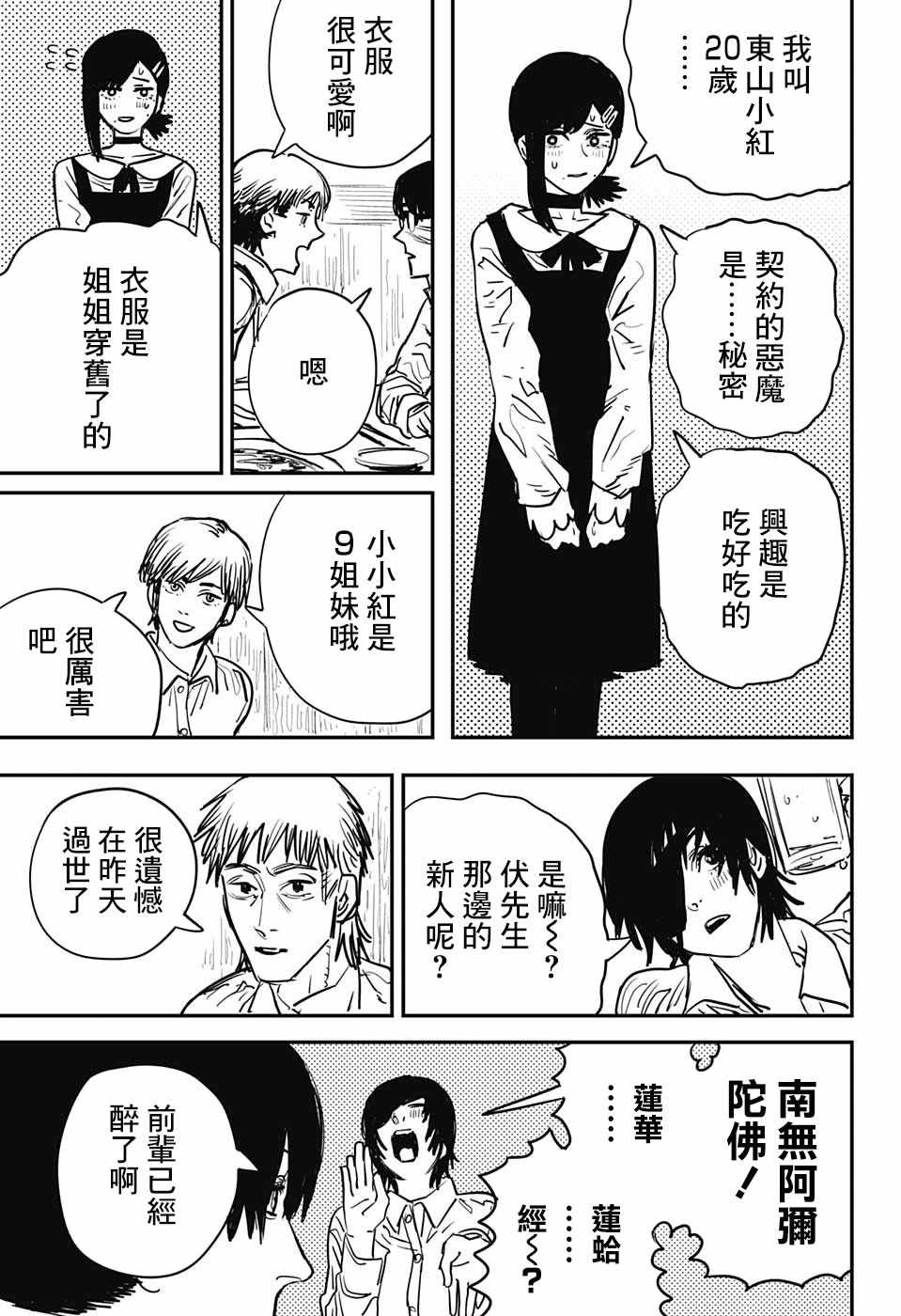 《电锯人》漫画 020话