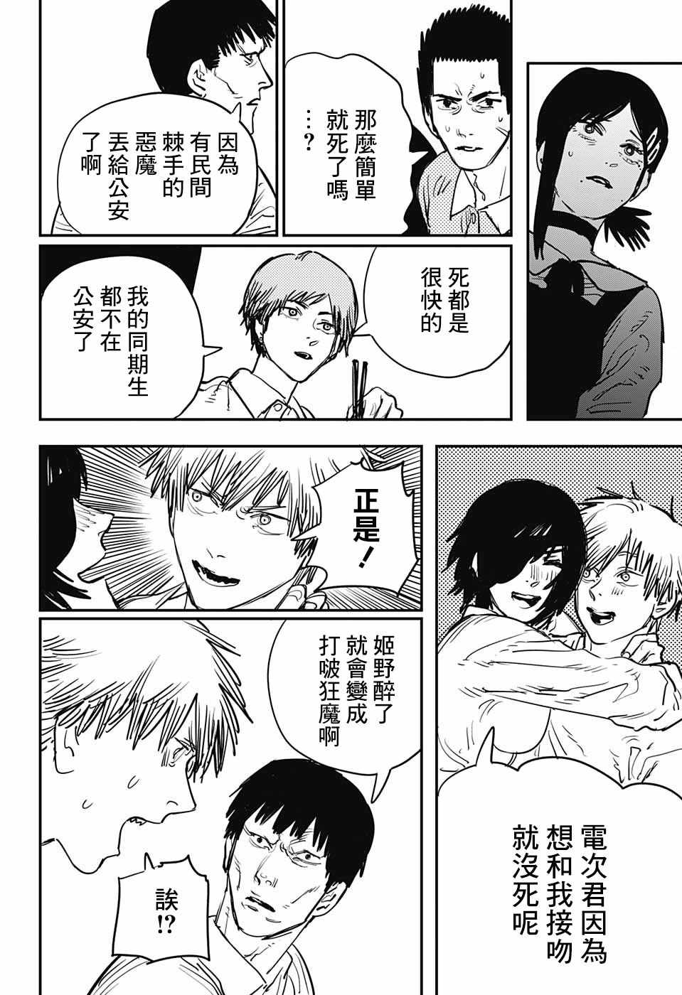 《电锯人》漫画 020话