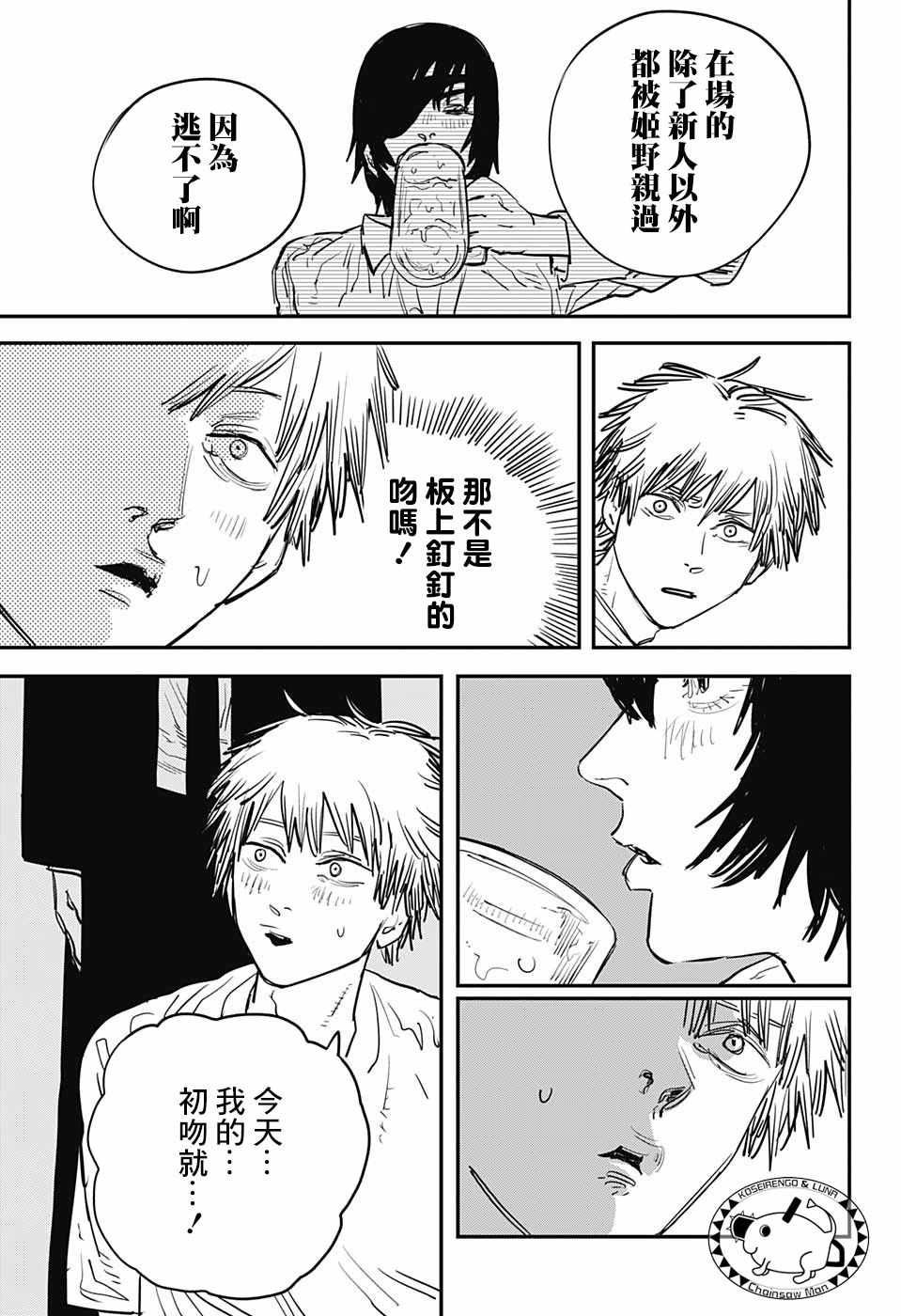 《电锯人》漫画 020话