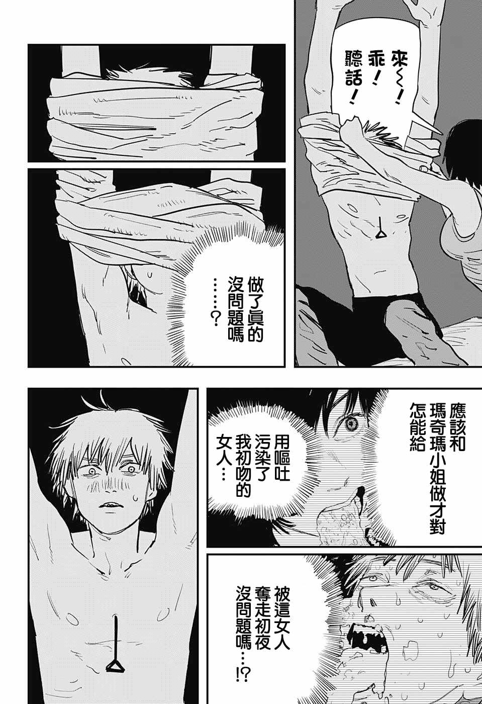 《电锯人》漫画 022话