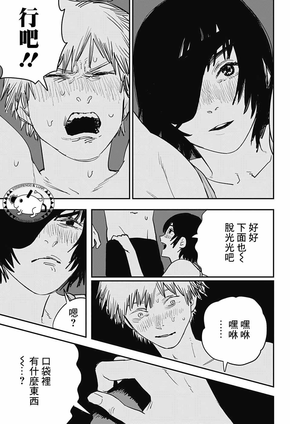 《电锯人》漫画 022话