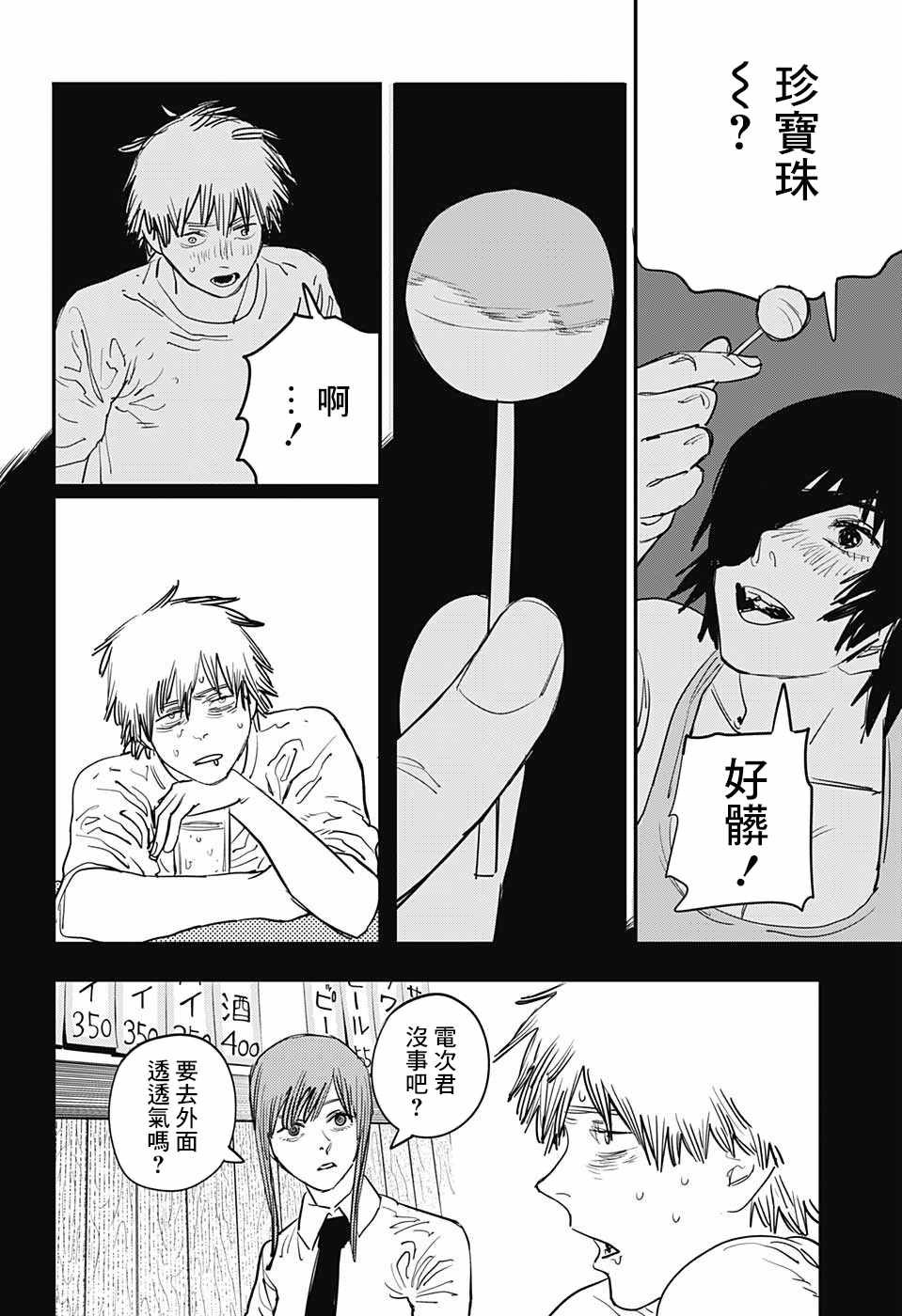 《电锯人》漫画 022话