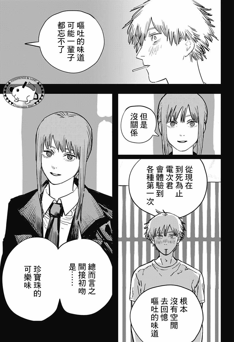 《电锯人》漫画 022话