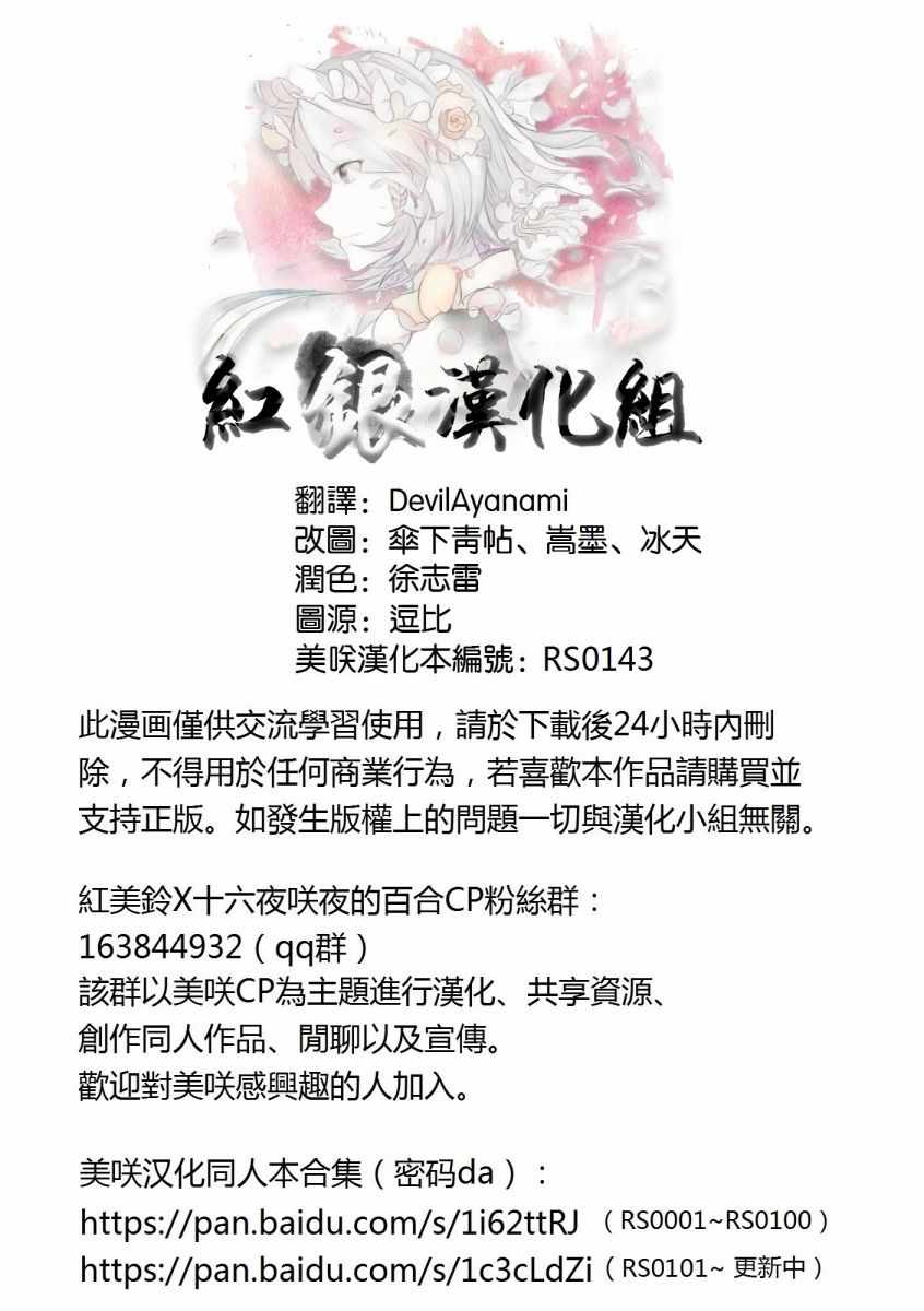 《我是女仆长》漫画 短篇